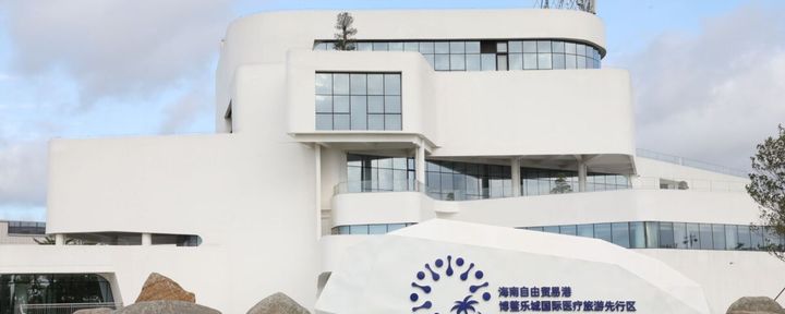海南启研干细胞抗衰老医院建筑实景